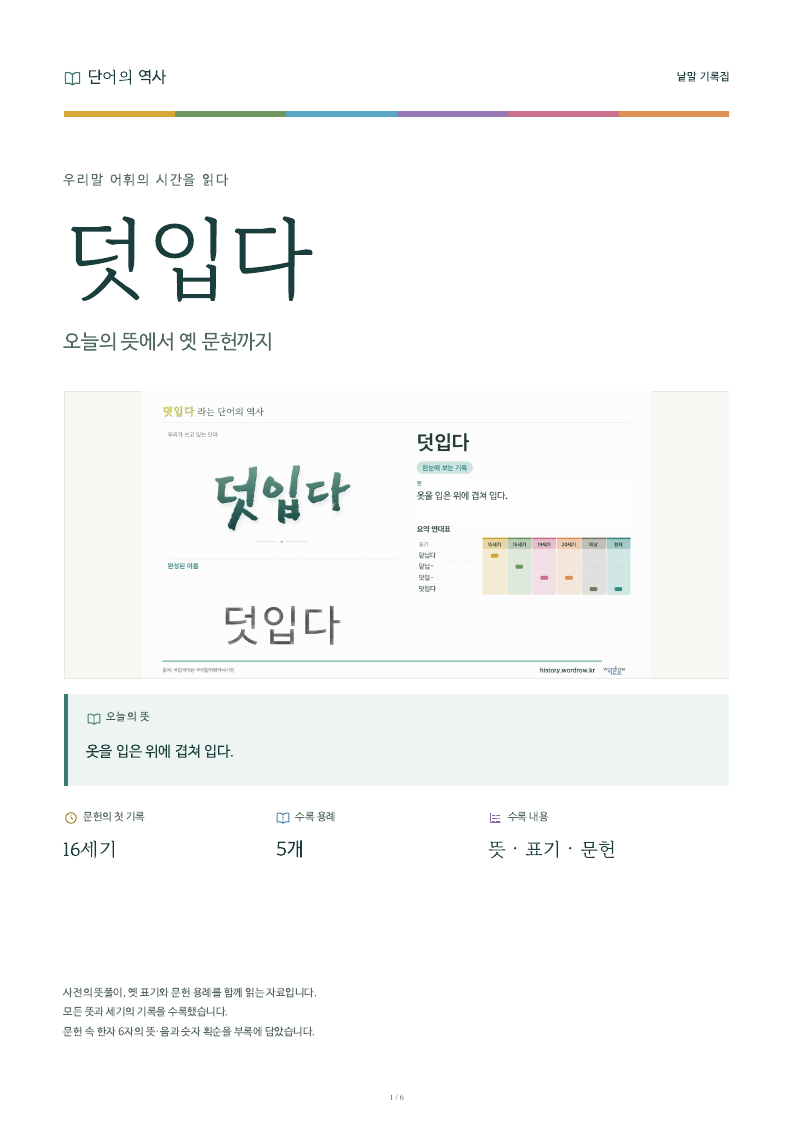 덧입다 낱말 기록집 PDF 첫 페이지