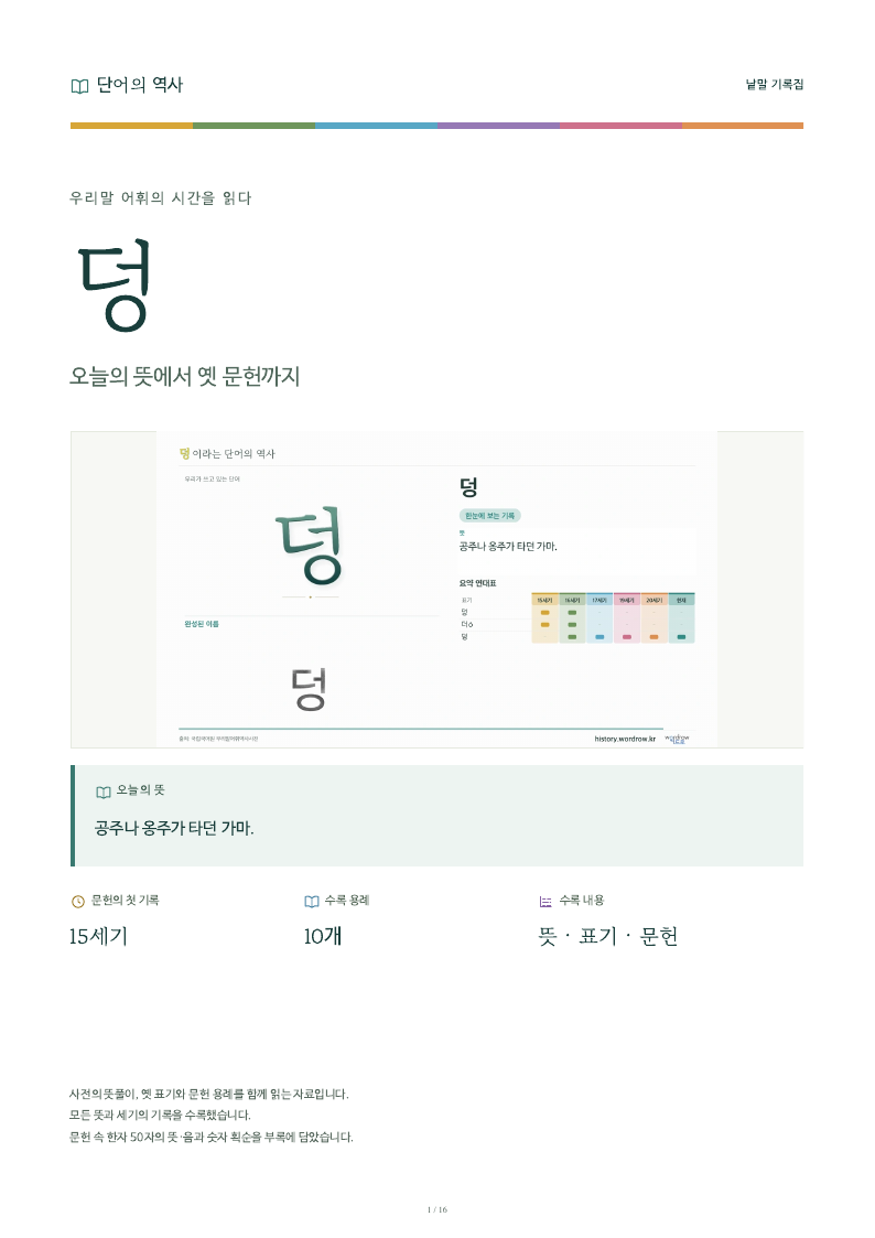 덩 낱말 기록집 PDF 첫 페이지
