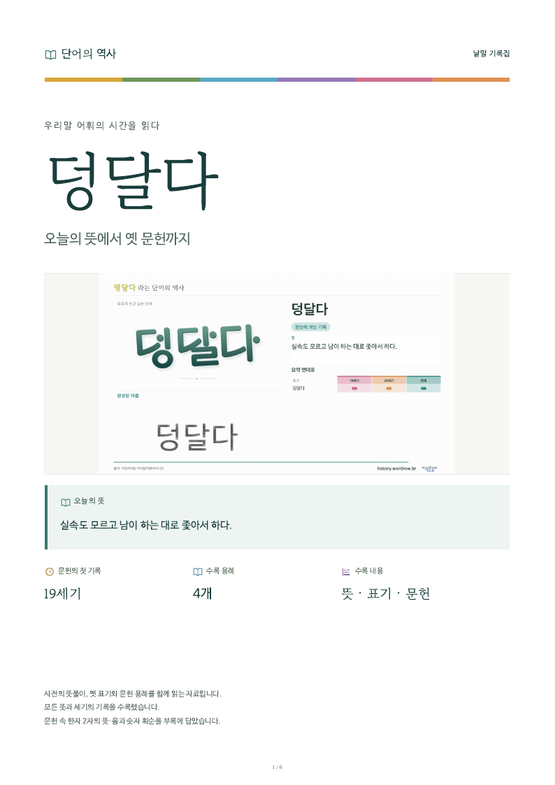 덩달다 낱말 기록집 PDF 첫 페이지