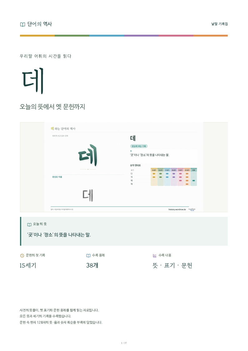 데 낱말 기록집 PDF 첫 페이지