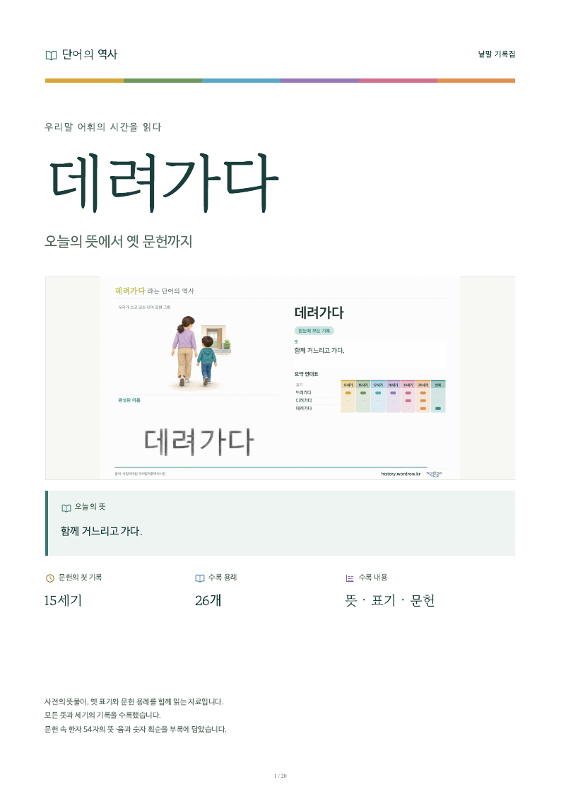 데려가다 낱말 기록집 PDF 첫 페이지