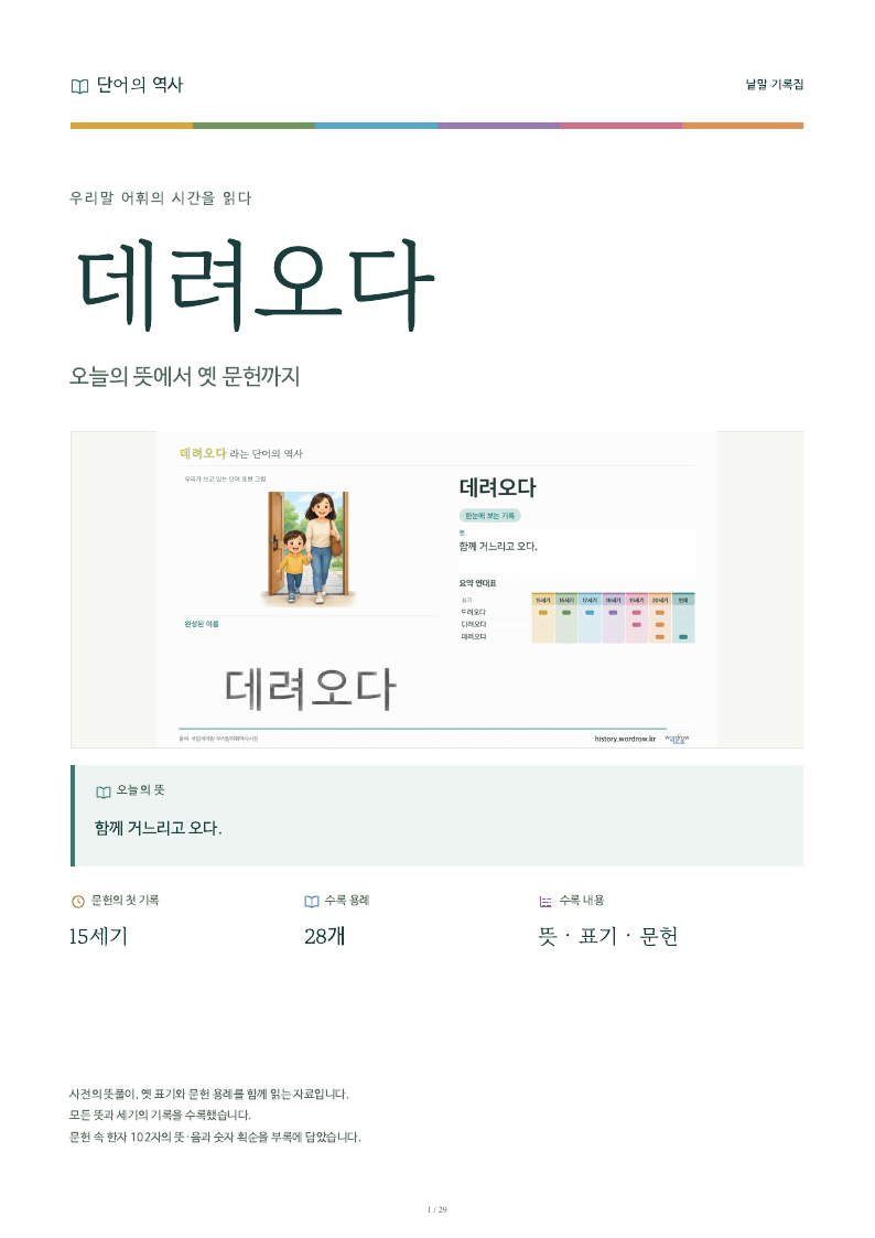 데려오다 낱말 기록집 PDF 첫 페이지