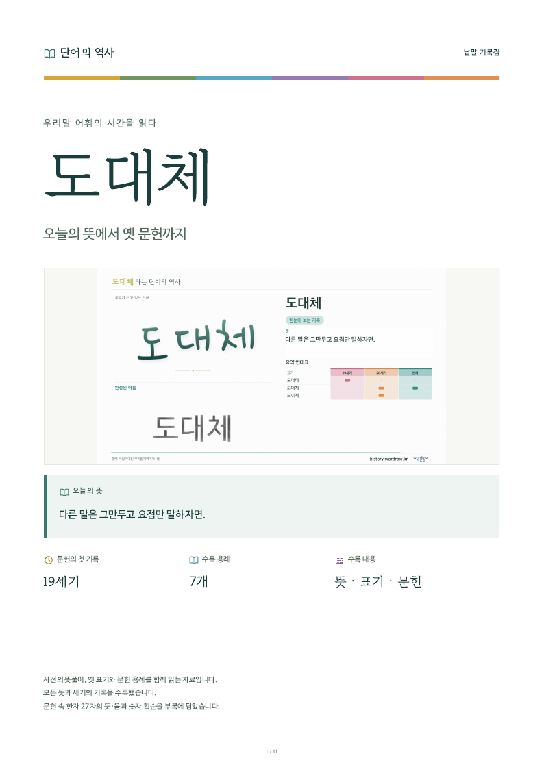 도대체 낱말 기록집 PDF 첫 페이지