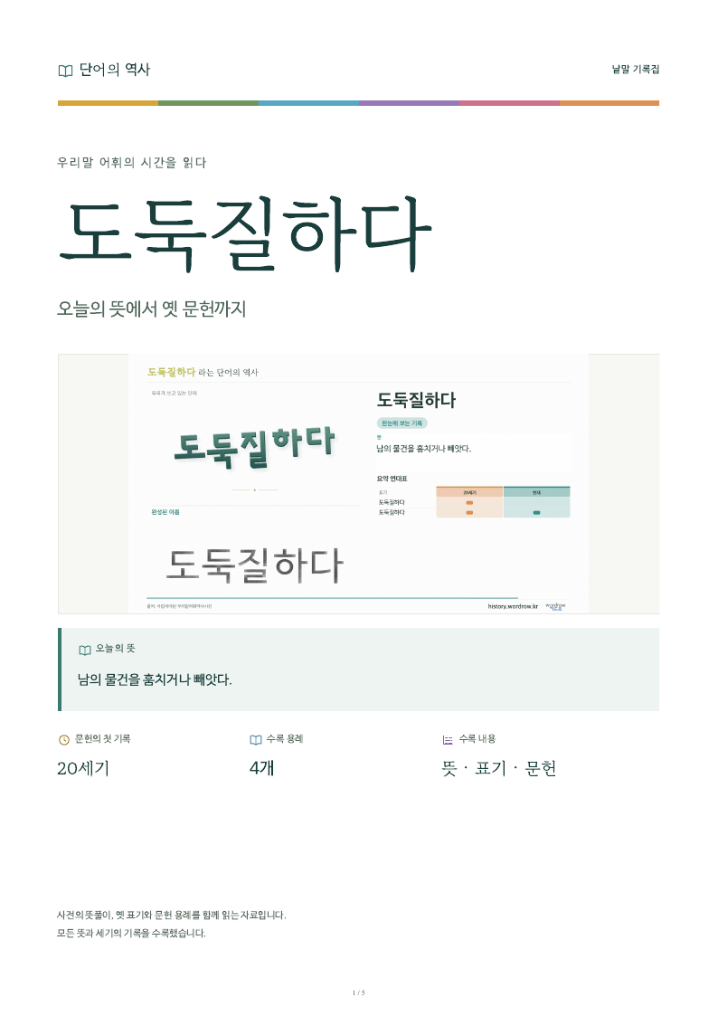 도둑질하다 낱말 기록집 PDF 첫 페이지