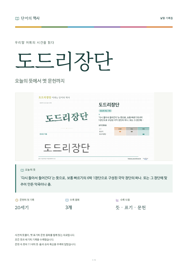 도드리장단 낱말 기록집 PDF 첫 페이지
