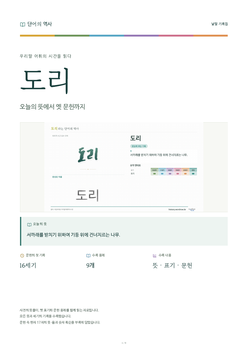 도리 낱말 기록집 PDF 첫 페이지