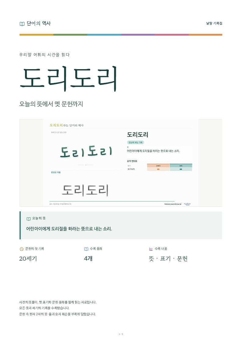 도리도리 낱말 기록집 PDF 첫 페이지