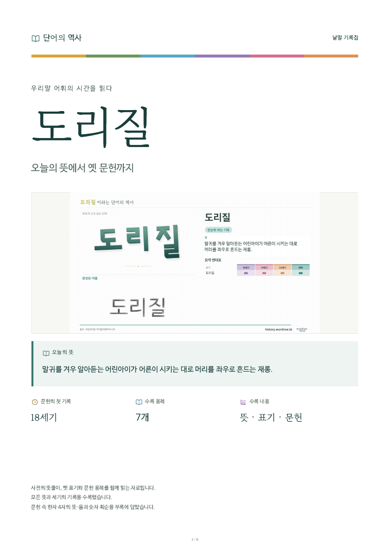 도리질 낱말 기록집 PDF 첫 페이지
