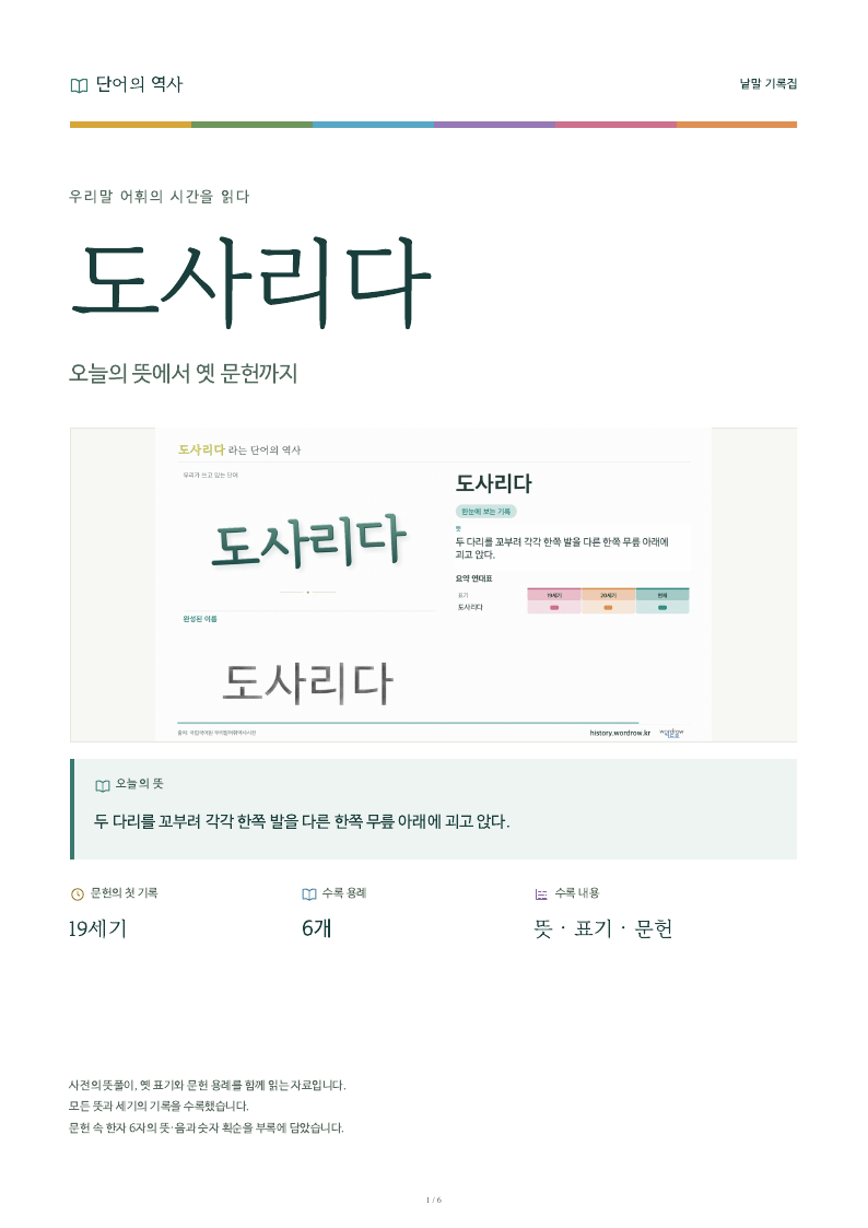 도사리다 낱말 기록집 PDF 첫 페이지