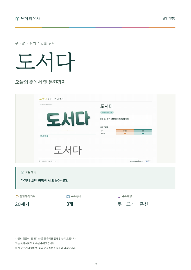 도서다 낱말 기록집 PDF 첫 페이지