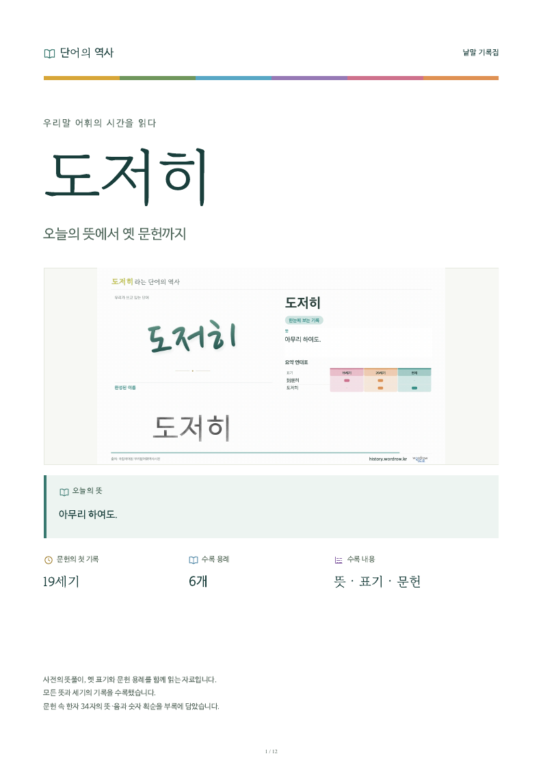 도저히 낱말 기록집 PDF 첫 페이지