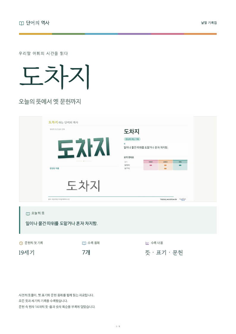 도차지 낱말 기록집 PDF 첫 페이지
