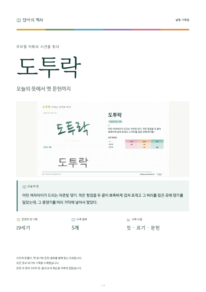 도투락 낱말 기록집 PDF 첫 페이지