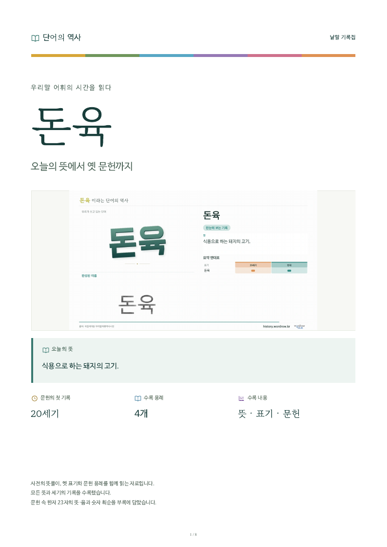 돈육 낱말 기록집 PDF 첫 페이지