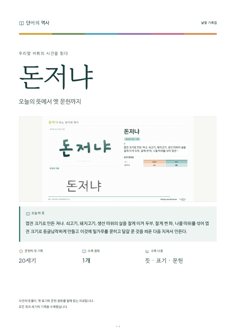 돈저냐 낱말 기록집 PDF 첫 페이지