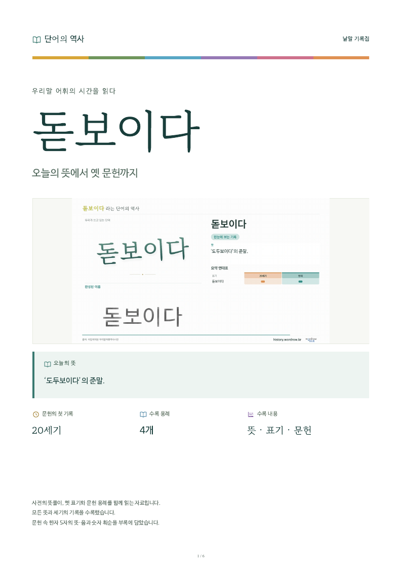 돋보이다 낱말 기록집 PDF 첫 페이지