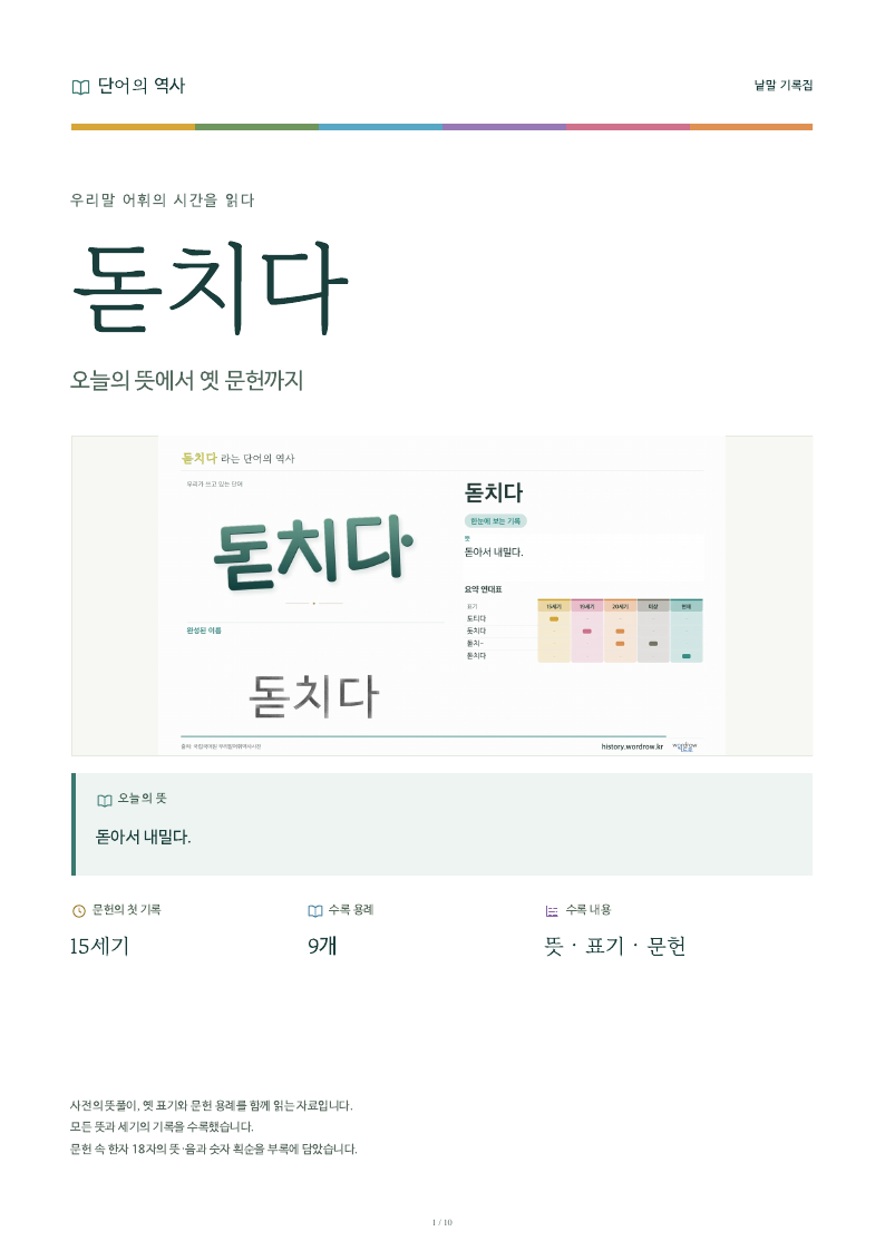 돋치다 낱말 기록집 PDF 첫 페이지