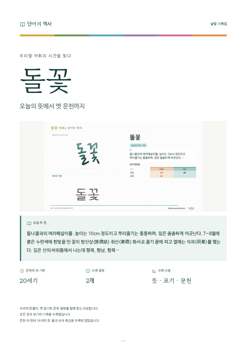 돌꽃 낱말 기록집 PDF 첫 페이지