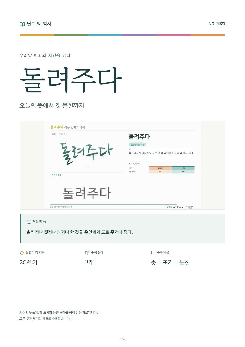 돌려주다 낱말 기록집 PDF 첫 페이지