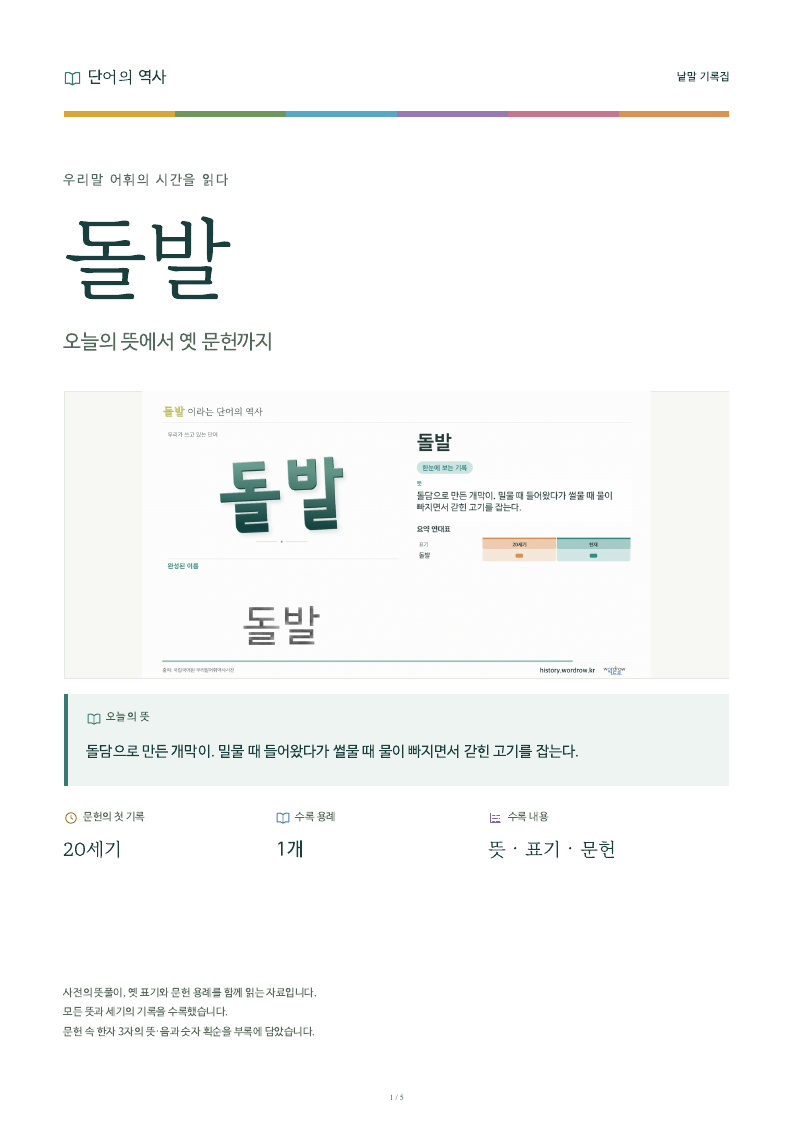 돌발 낱말 기록집 PDF 첫 페이지