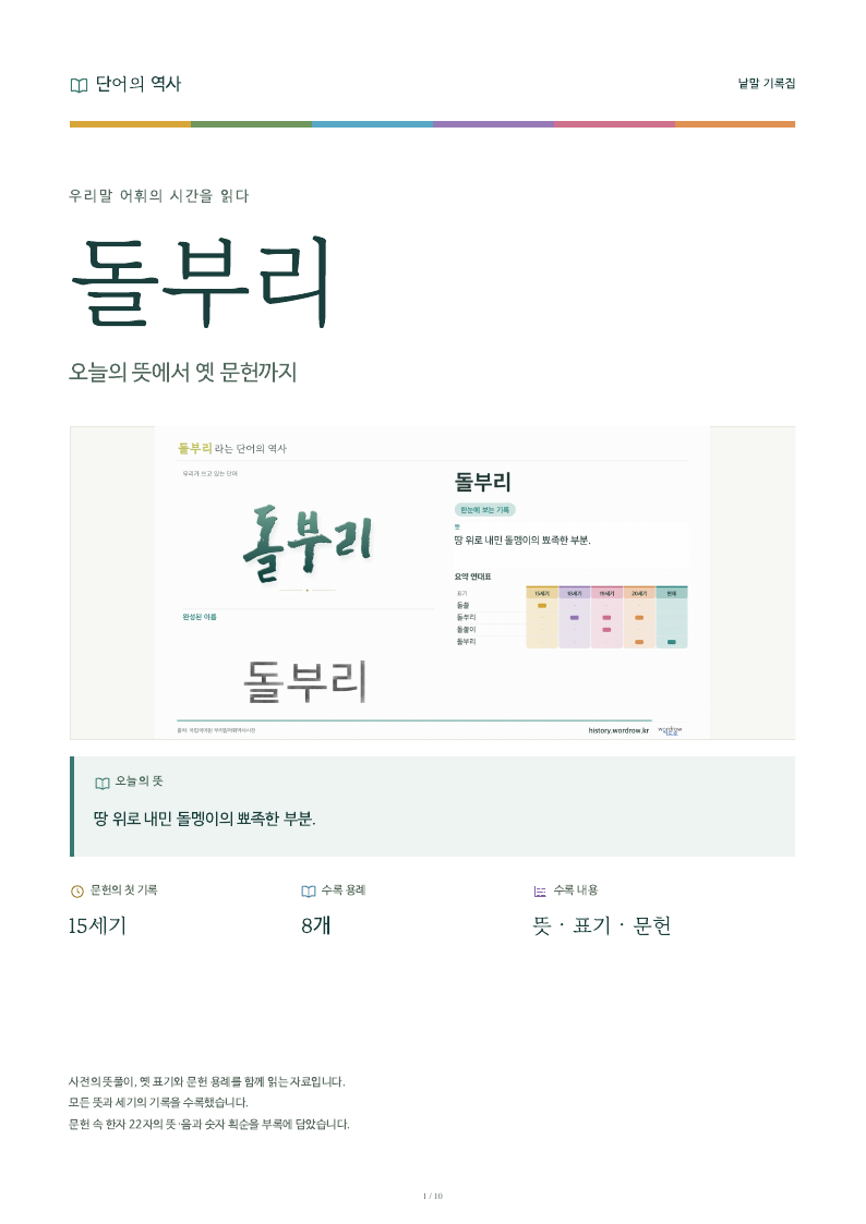 돌부리 낱말 기록집 PDF 첫 페이지