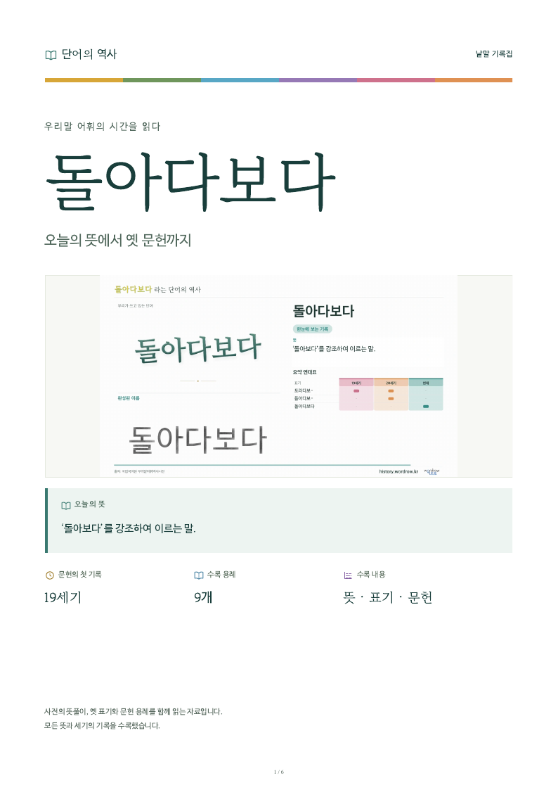돌아다보다 낱말 기록집 PDF 첫 페이지