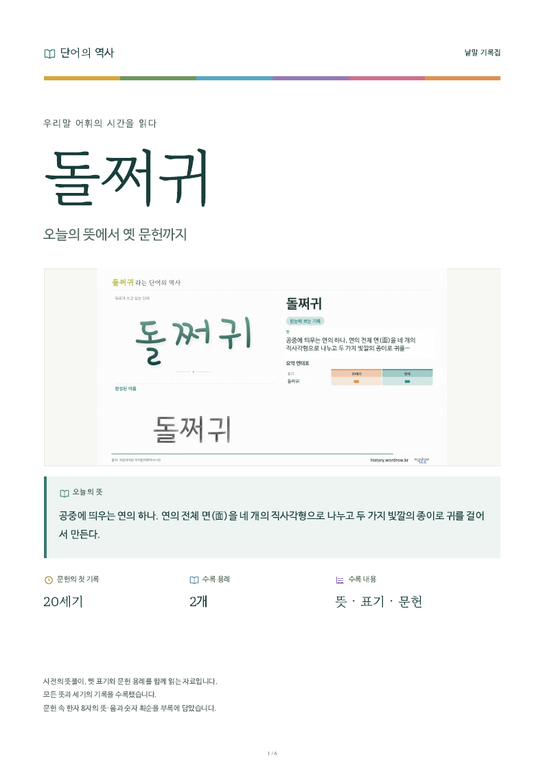 돌쩌귀 낱말 기록집 PDF 첫 페이지