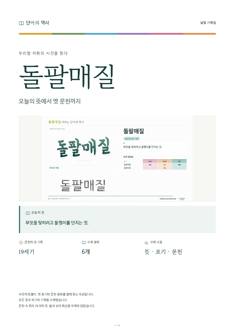 돌팔매질 낱말 기록집 PDF 첫 페이지