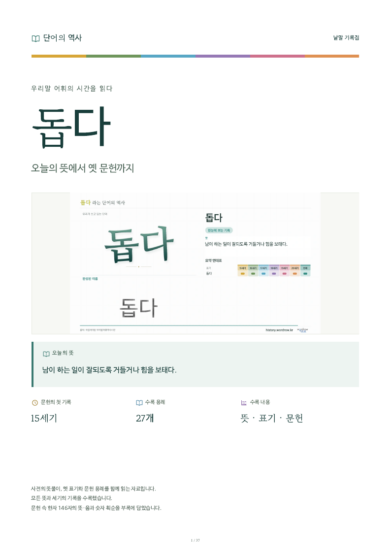 돕다 낱말 기록집 PDF 첫 페이지
