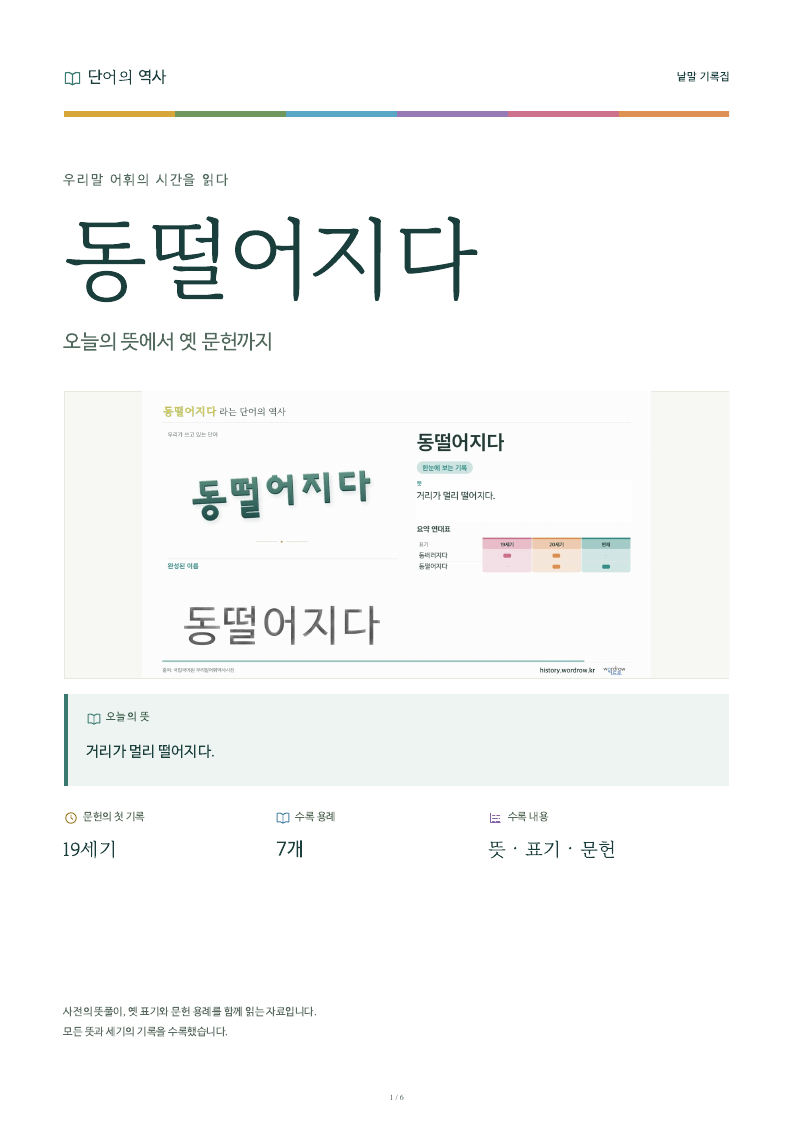 동떨어지다 낱말 기록집 PDF 첫 페이지