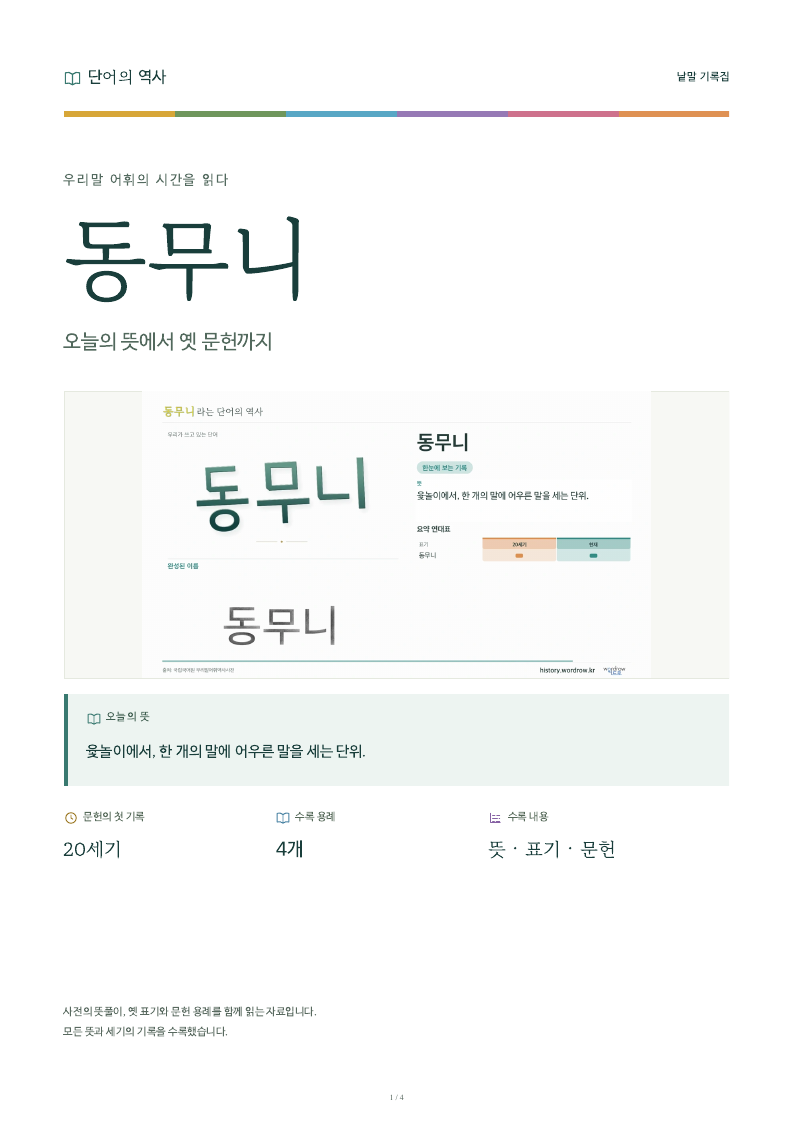 동무니 낱말 기록집 PDF 첫 페이지