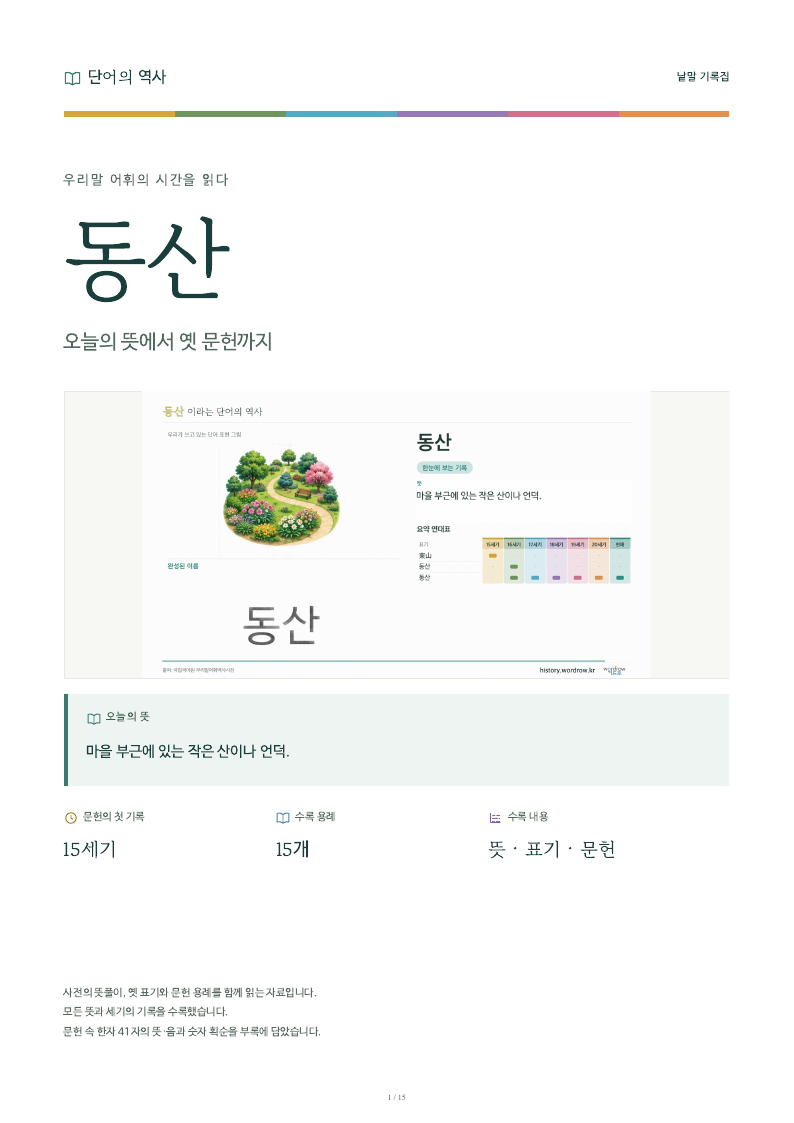 동산 낱말 기록집 PDF 첫 페이지