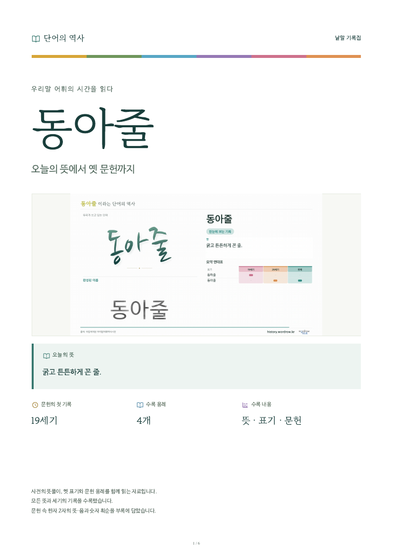 동아줄 낱말 기록집 PDF 첫 페이지