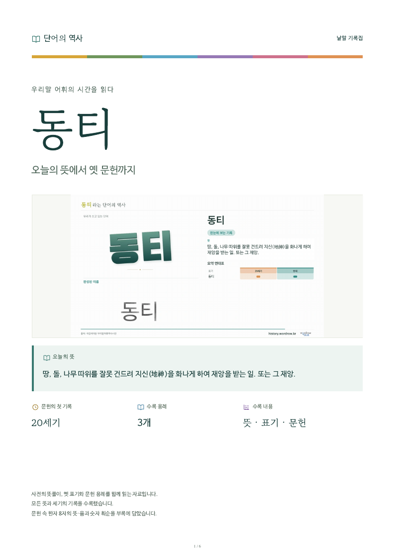 동티 낱말 기록집 PDF 첫 페이지