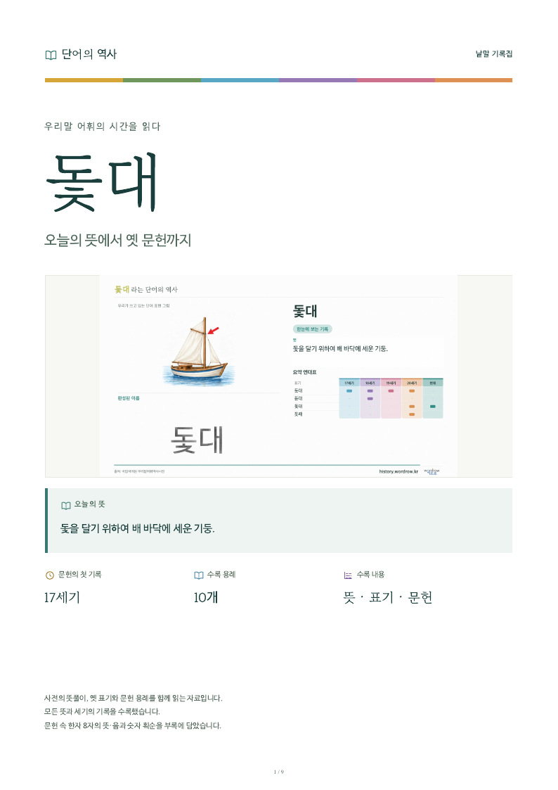 돛대 낱말 기록집 PDF 첫 페이지