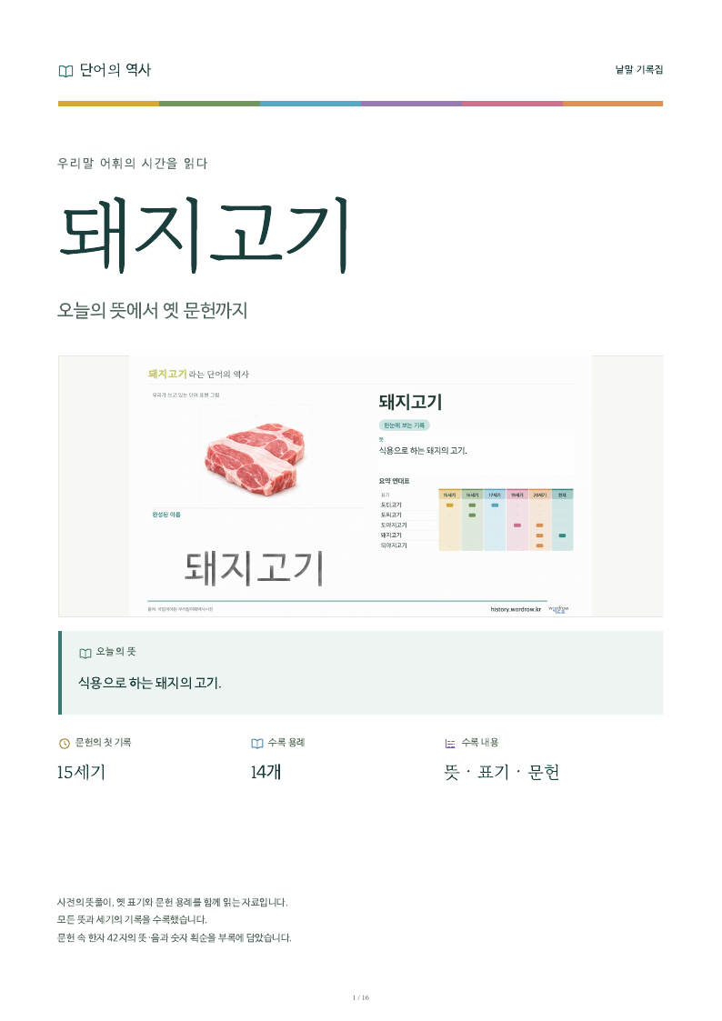 돼지고기 낱말 기록집 PDF 첫 페이지