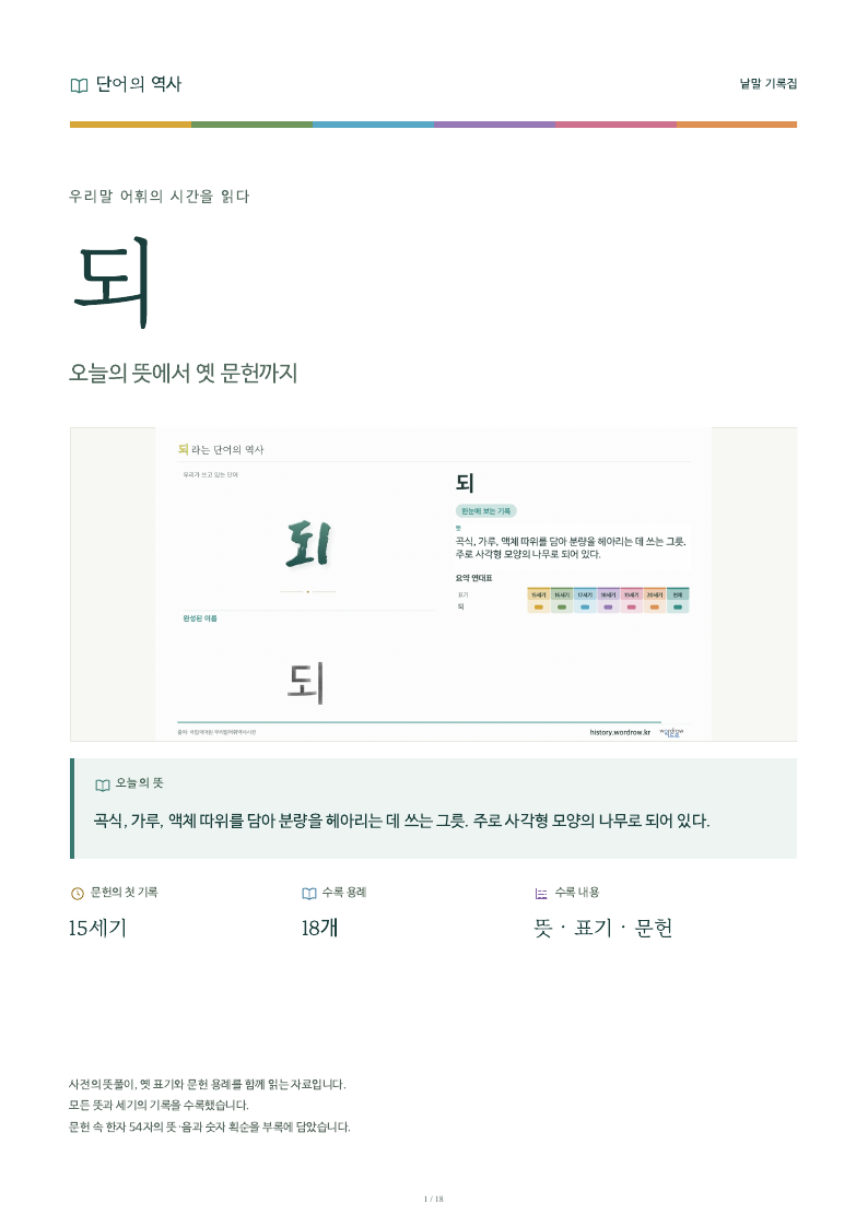 되 낱말 기록집 PDF 첫 페이지