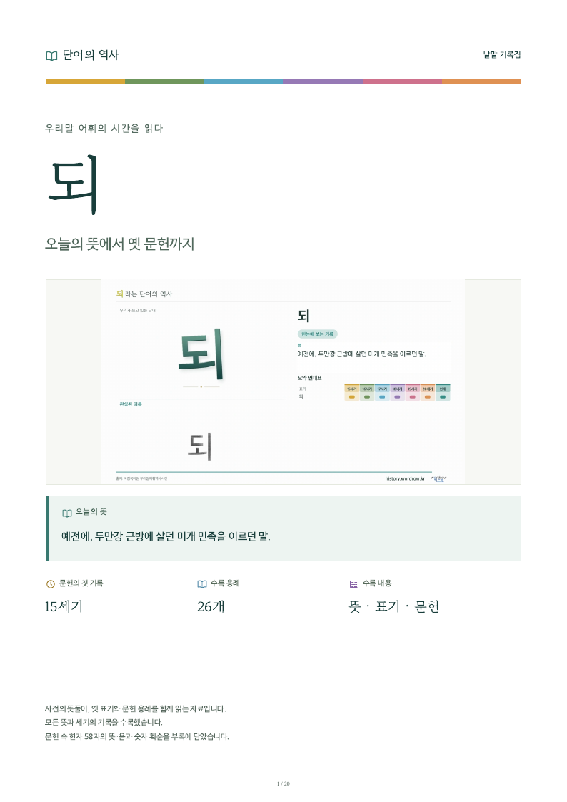 되 낱말 기록집 PDF 첫 페이지