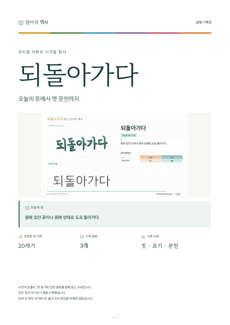 되돌아가다 낱말 기록집 PDF 첫 페이지