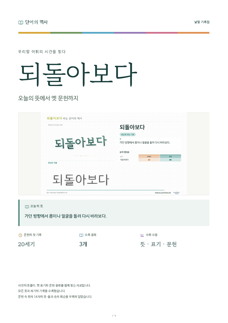 되돌아보다 낱말 기록집 PDF 첫 페이지