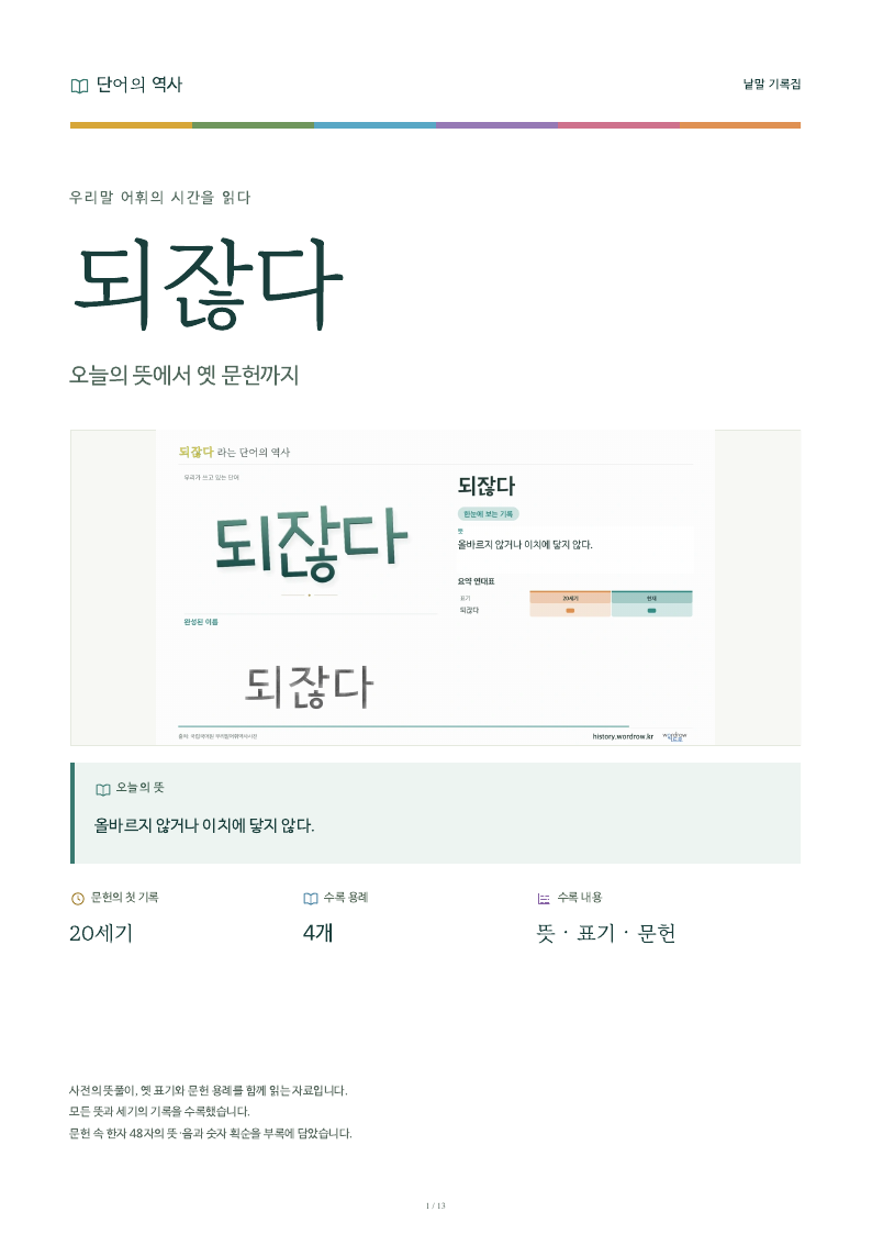 되잖다 낱말 기록집 PDF 첫 페이지