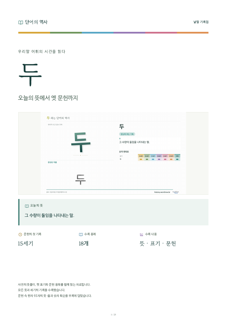 두 낱말 기록집 PDF 첫 페이지