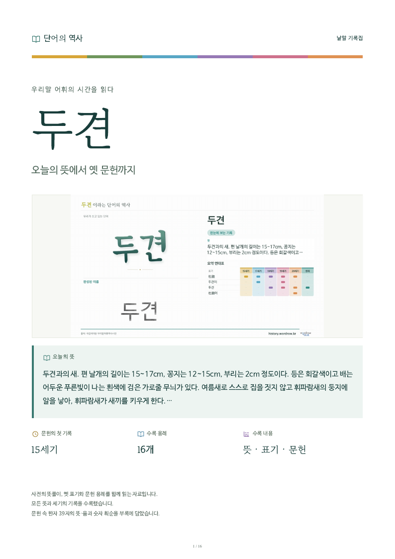 두견 낱말 기록집 PDF 첫 페이지
