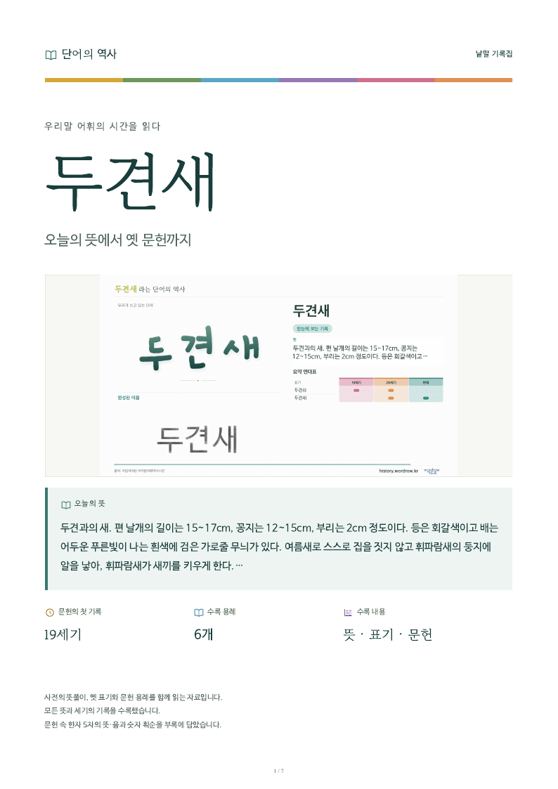 두견새 낱말 기록집 PDF 첫 페이지