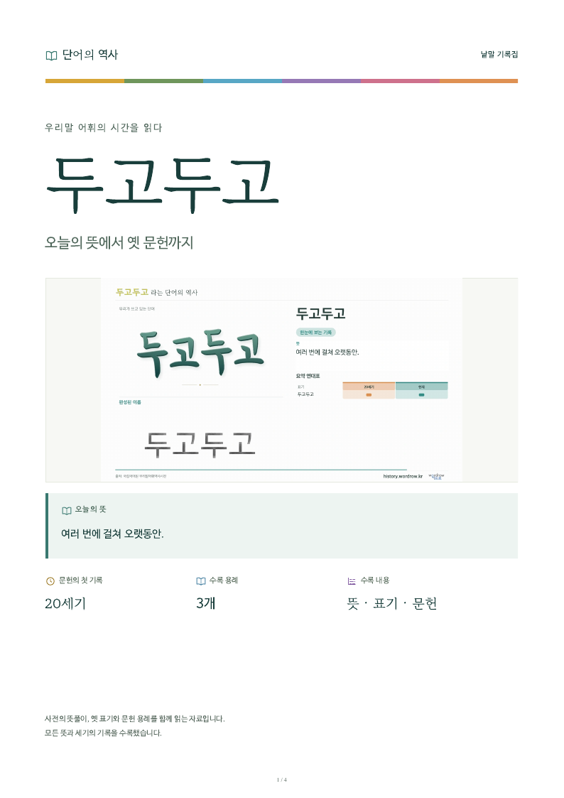 두고두고 낱말 기록집 PDF 첫 페이지