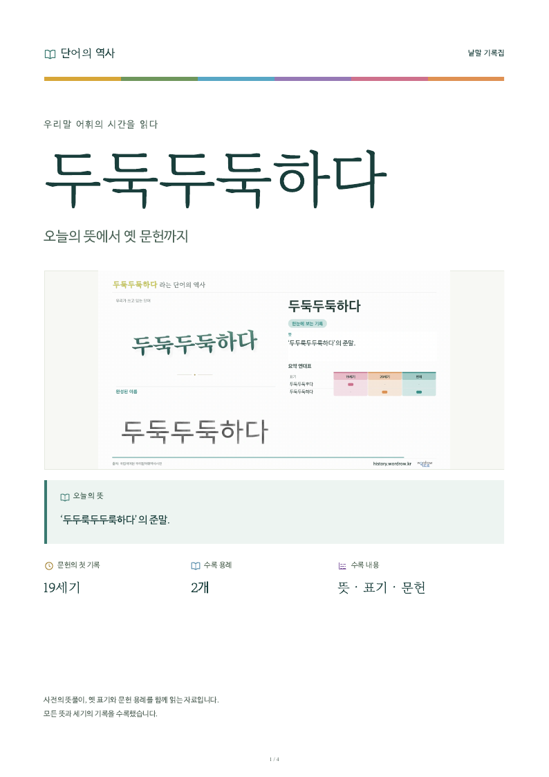 두둑두둑하다 낱말 기록집 PDF 첫 페이지