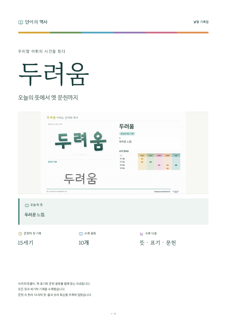 두려움 낱말 기록집 PDF 첫 페이지