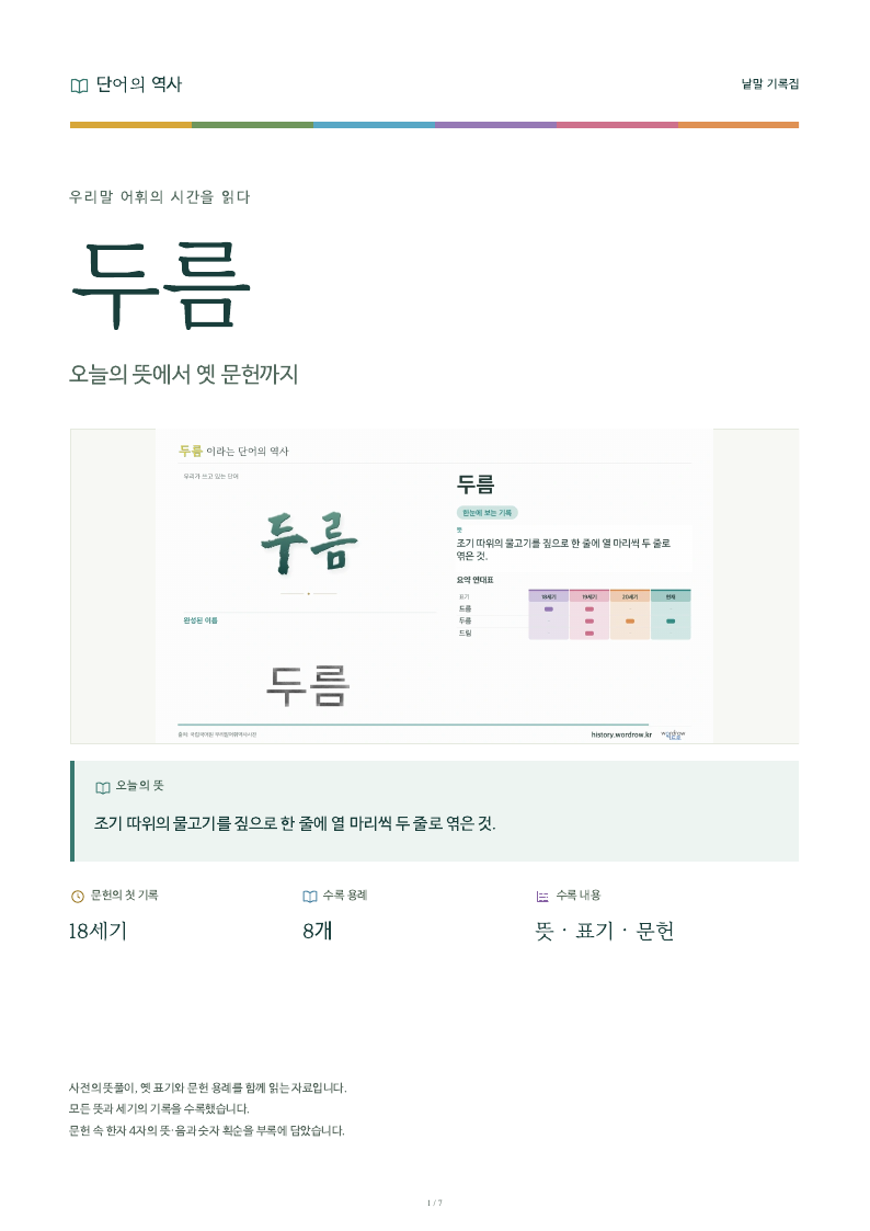 두름 낱말 기록집 PDF 첫 페이지