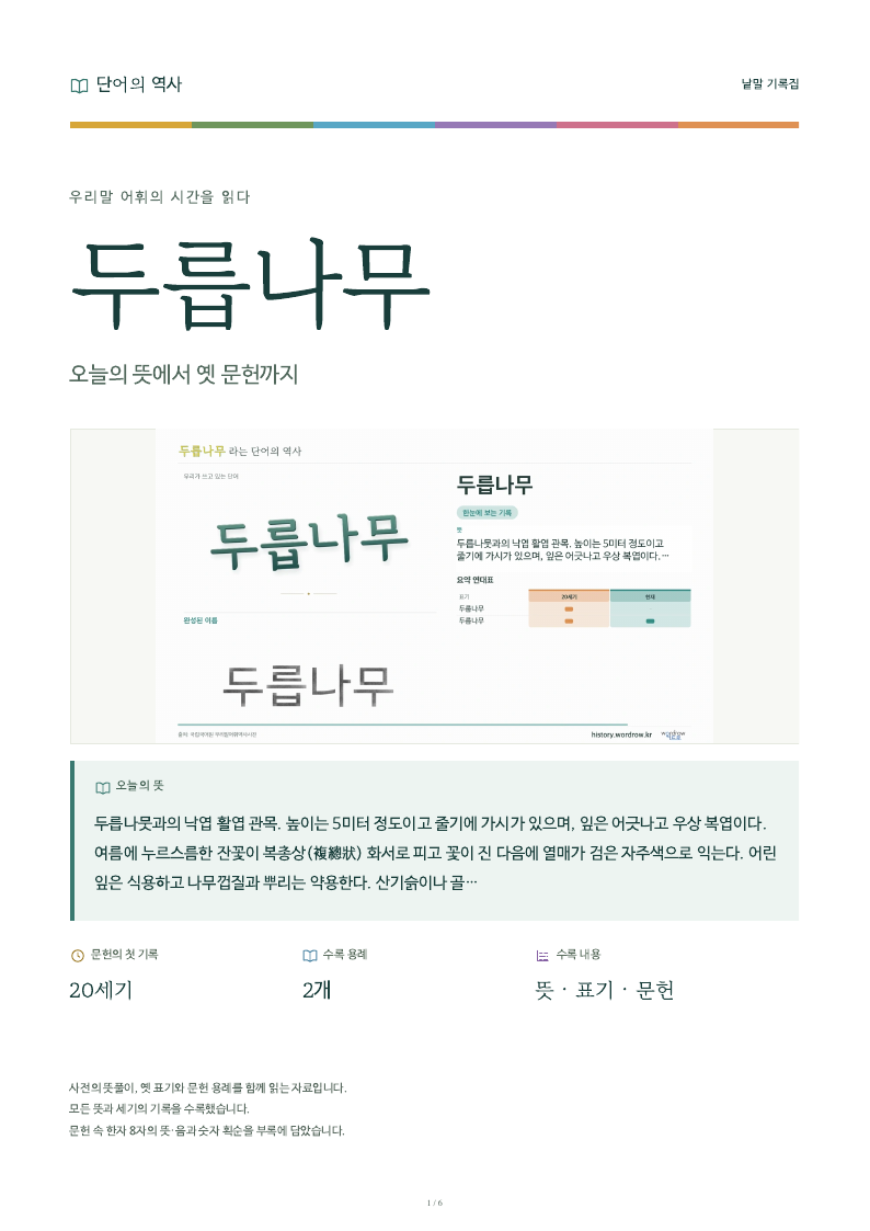 두릅나무 낱말 기록집 PDF 첫 페이지
