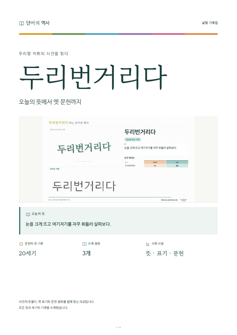 두리번거리다 낱말 기록집 PDF 첫 페이지